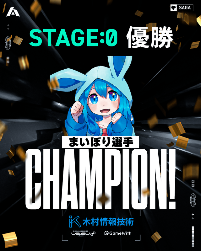 ALBA E-sports所属まいぽり選手が高校対抗eスポーツ大会【STAGE:0】で見事優勝