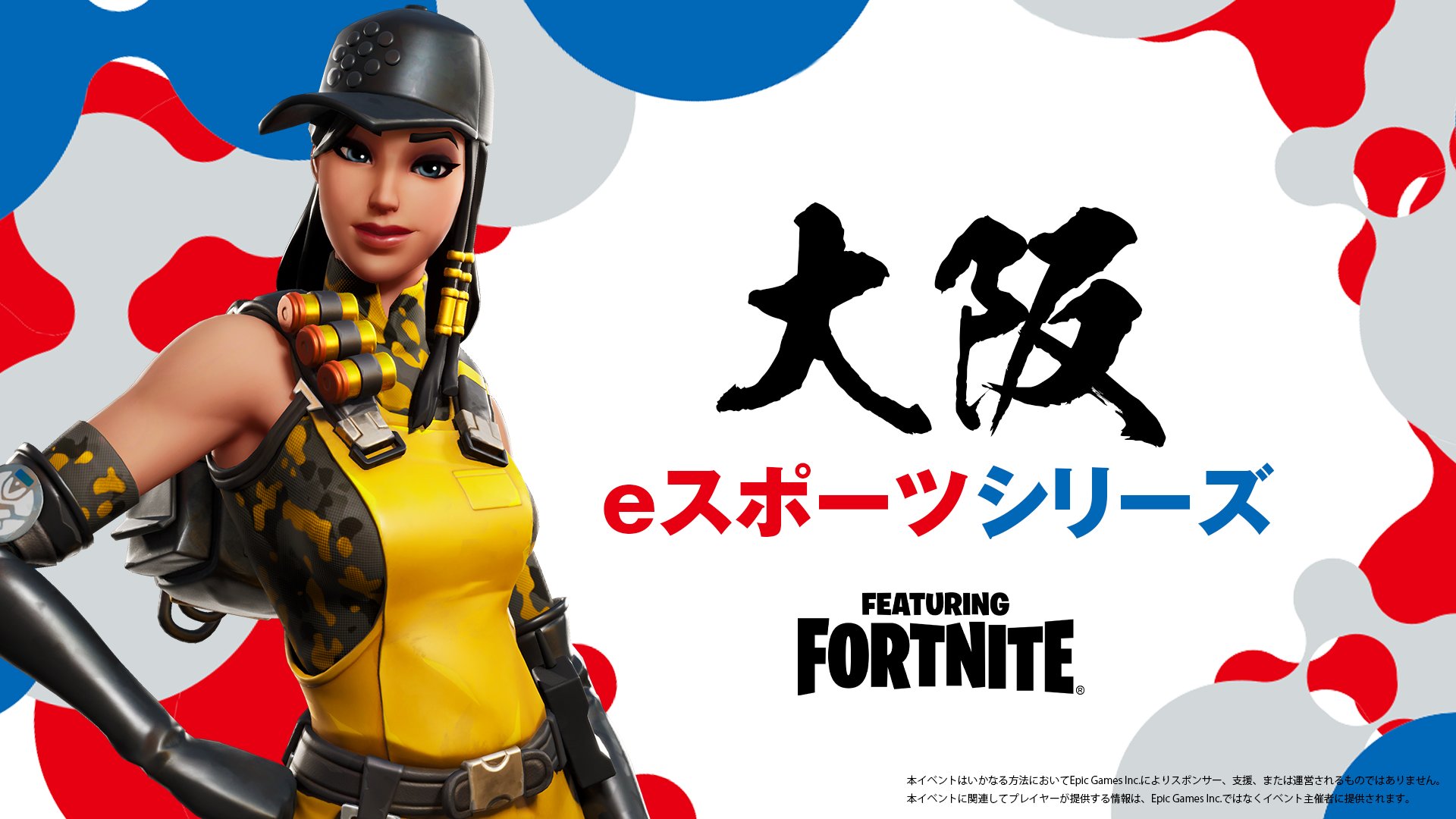 大阪eスポーツシリーズ FEATURING FORTNITE