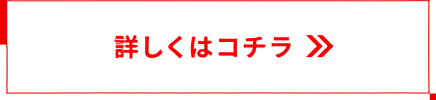 詳しくはコチラ/もっとニュースを見る